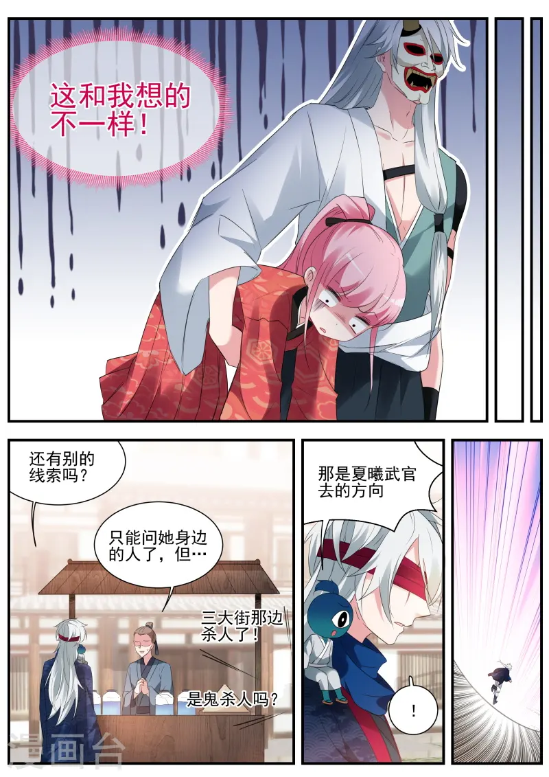 第293话 狩猎你的心 第6页