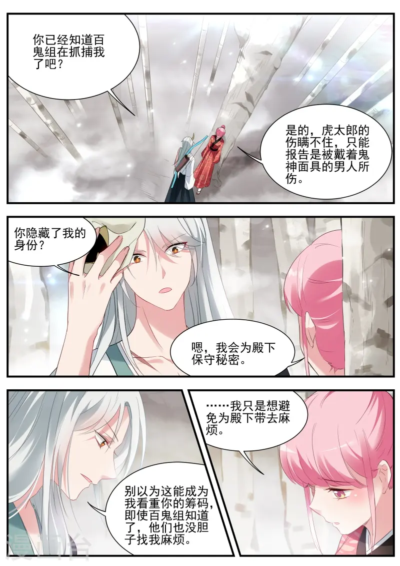 第293话 狩猎你的心 第7页