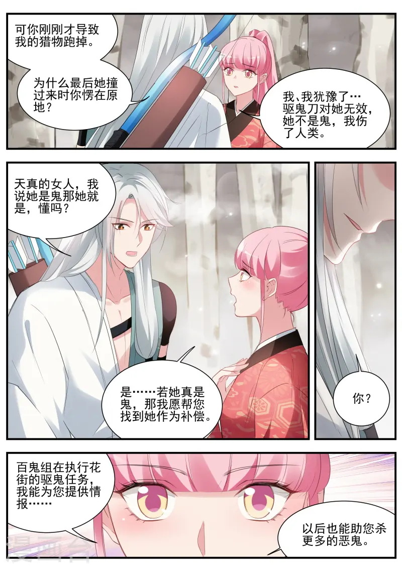 第293话 狩猎你的心 第8页