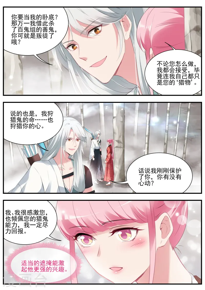 第293话 狩猎你的心 第9页