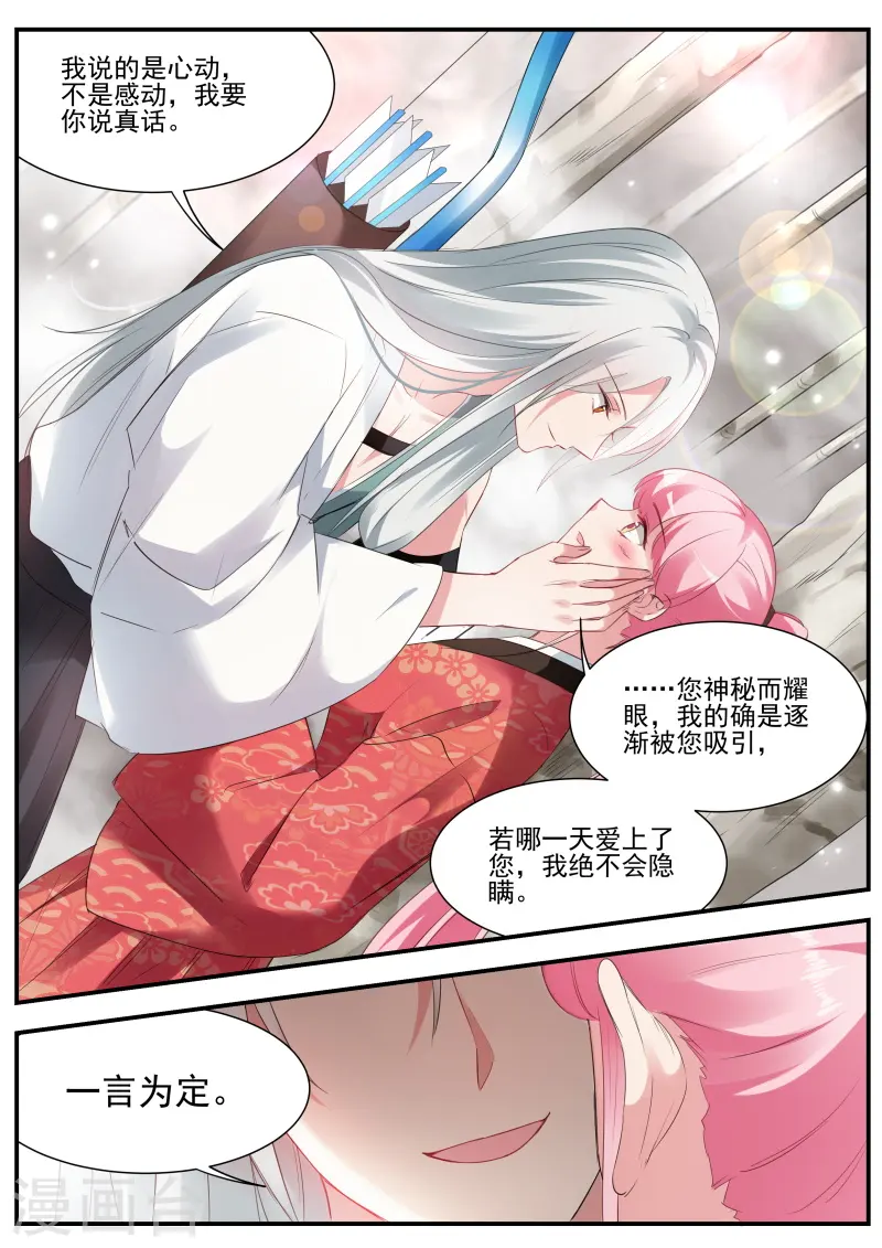 第293话 狩猎你的心 第10页