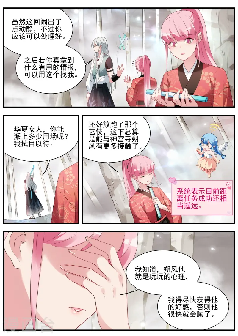 第293话 狩猎你的心 第11页