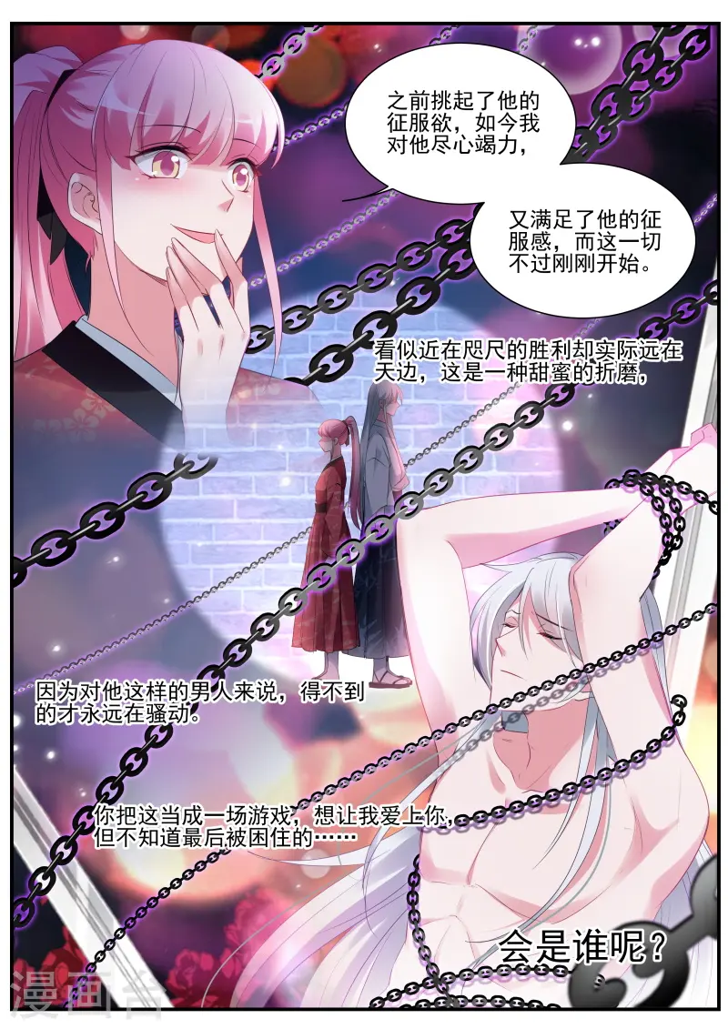 第293话 狩猎你的心 第12页