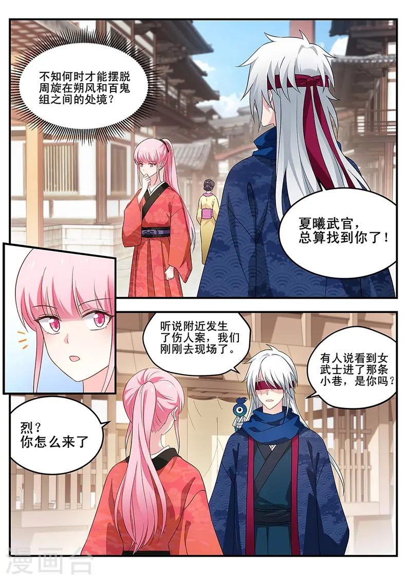 第294话 离他远一点！ 第1页