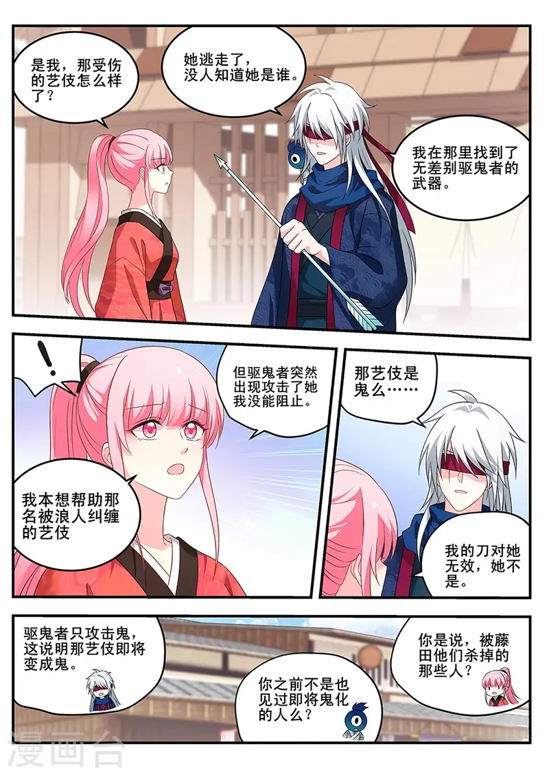 第294话 离他远一点！ 第2页