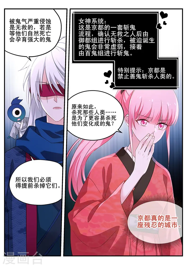 第294话 离他远一点！ 第3页