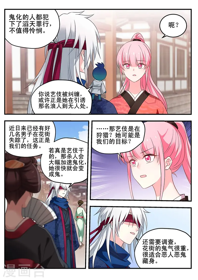第294话 离他远一点！ 第4页