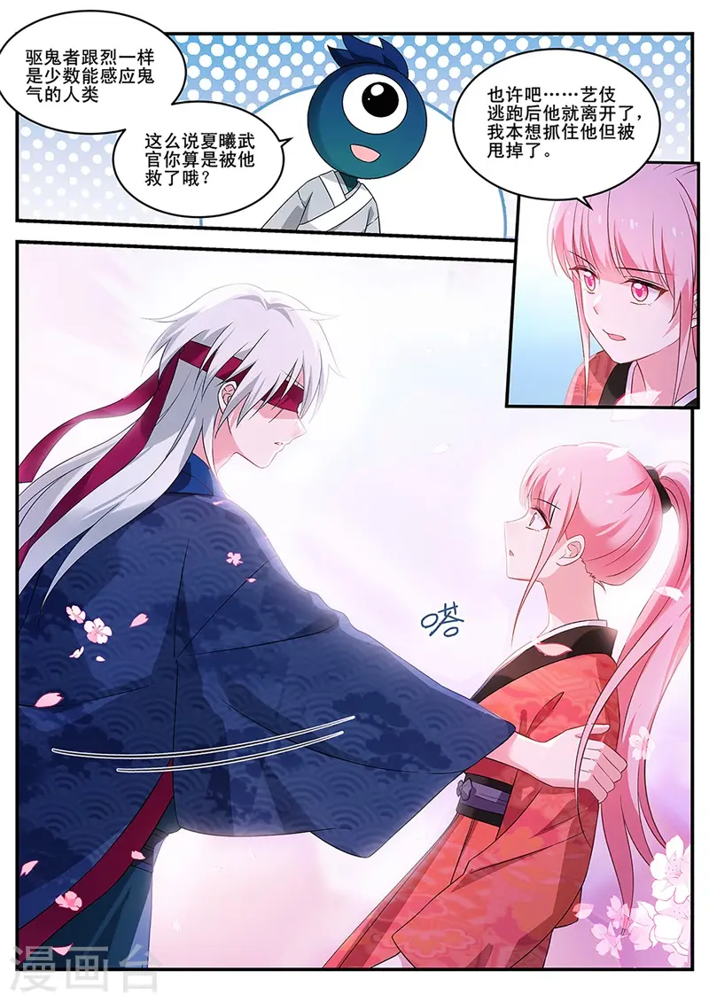 第294话 离他远一点！ 第5页