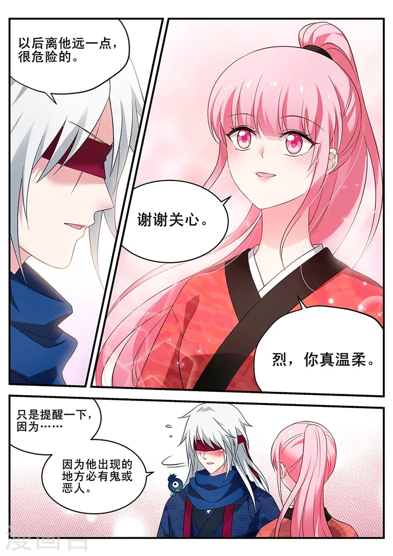 第294话 离他远一点！ 第6页