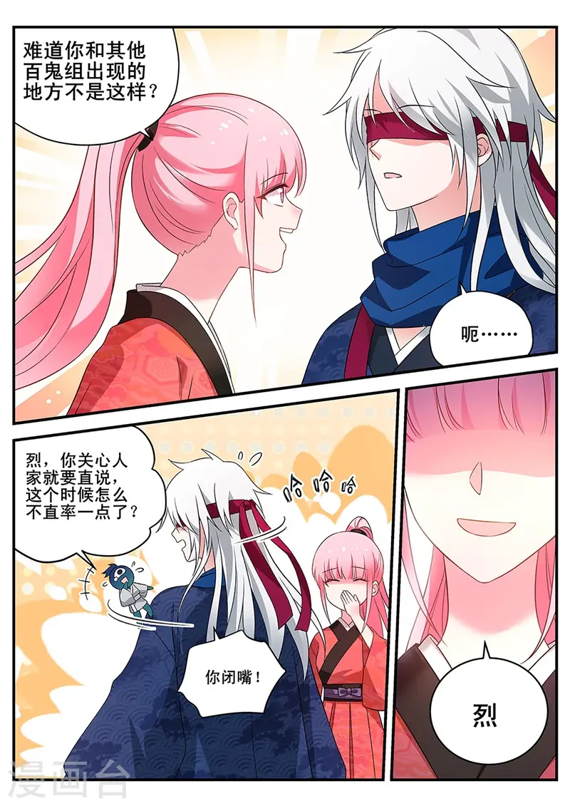 第294话 离他远一点！ 第7页