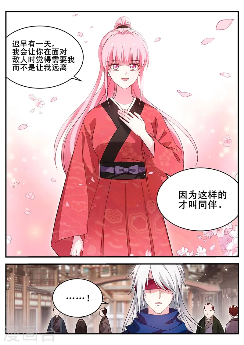 第294话 离他远一点！ 第8页