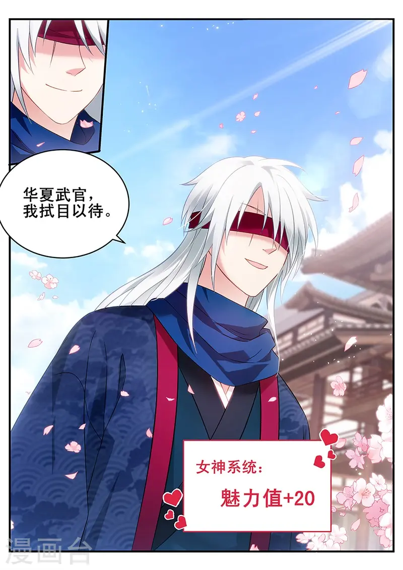 第294话 离他远一点！ 第9页