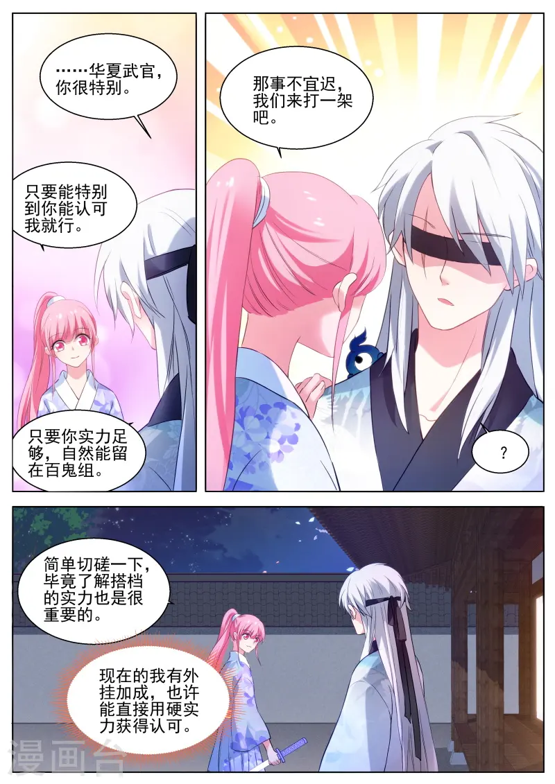第292话 来打一架吧！ 第4页