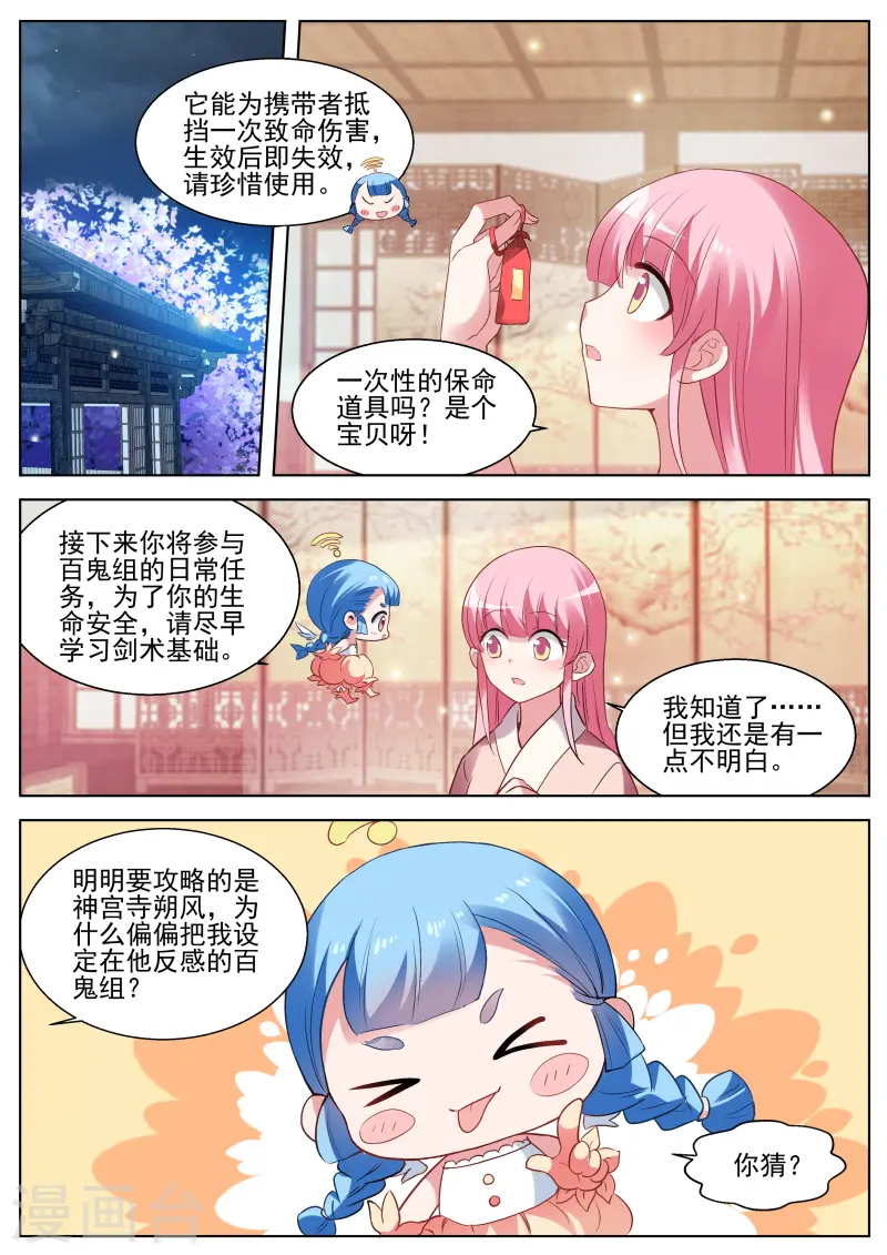 第291话 妻子的最佳人选 第1页