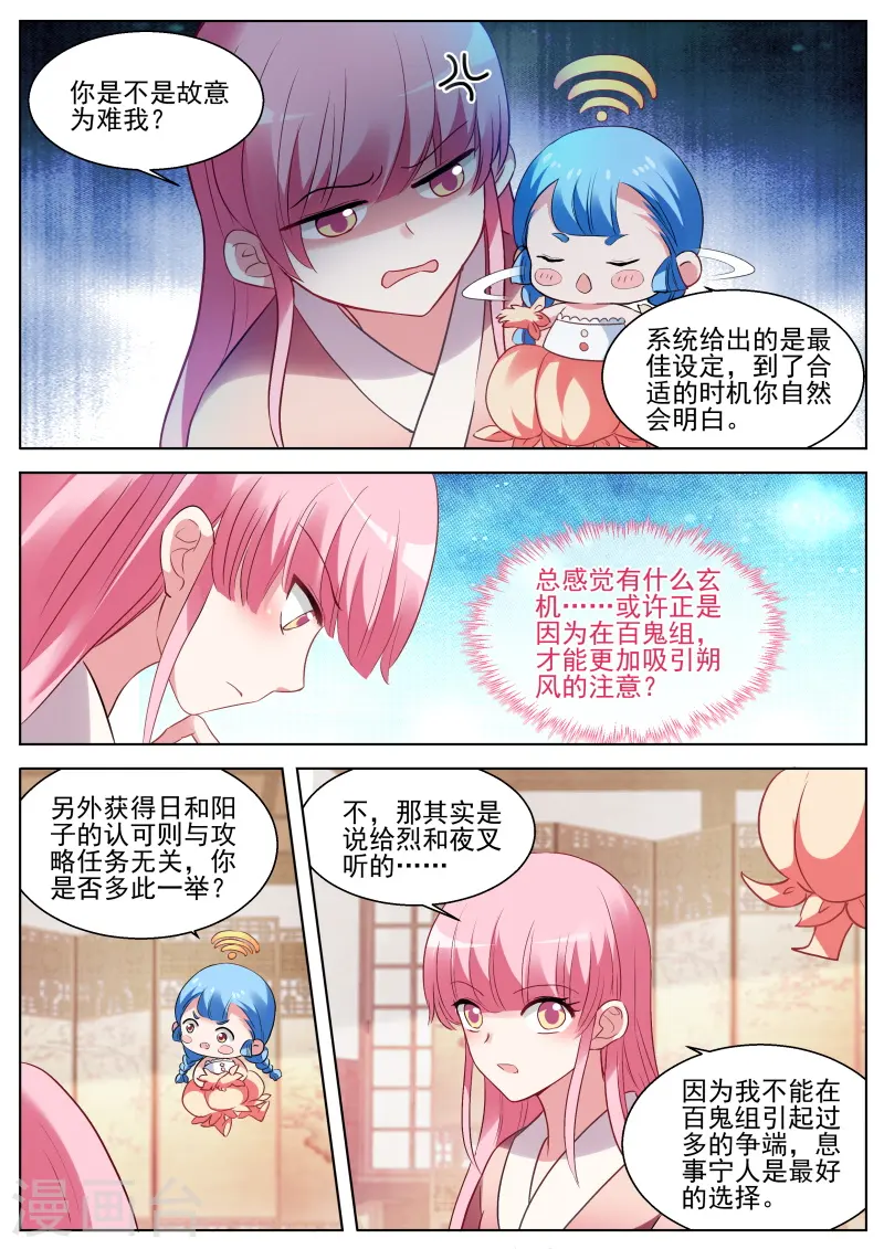 第291话 妻子的最佳人选 第2页