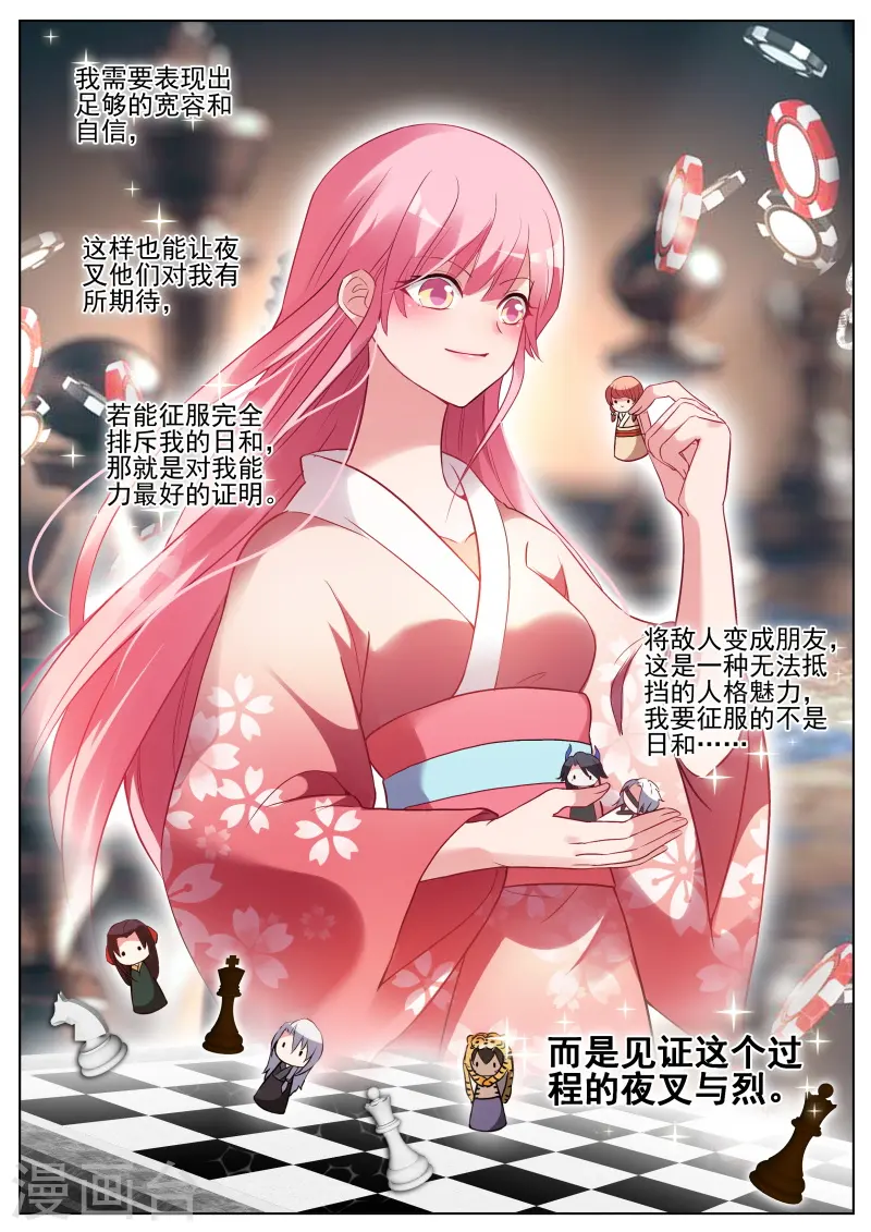 第291话 妻子的最佳人选 第3页
