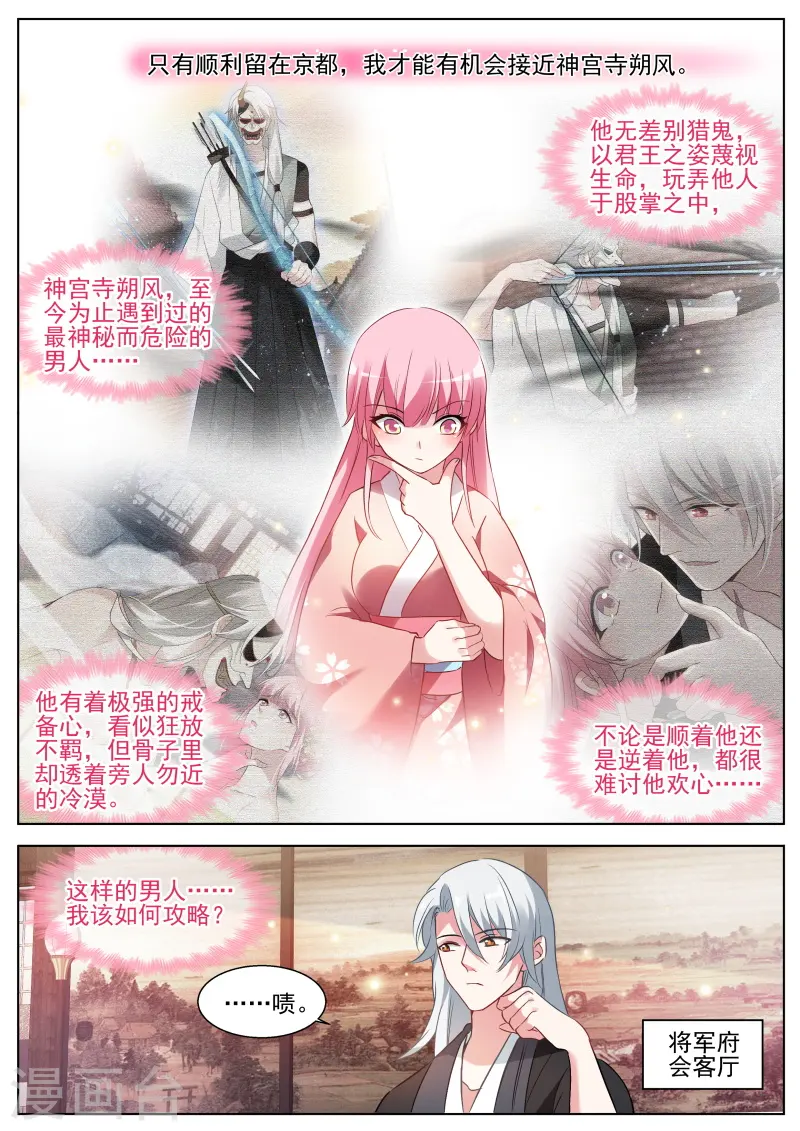 第291话 妻子的最佳人选 第4页