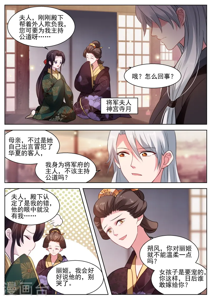 第291话 妻子的最佳人选 第5页