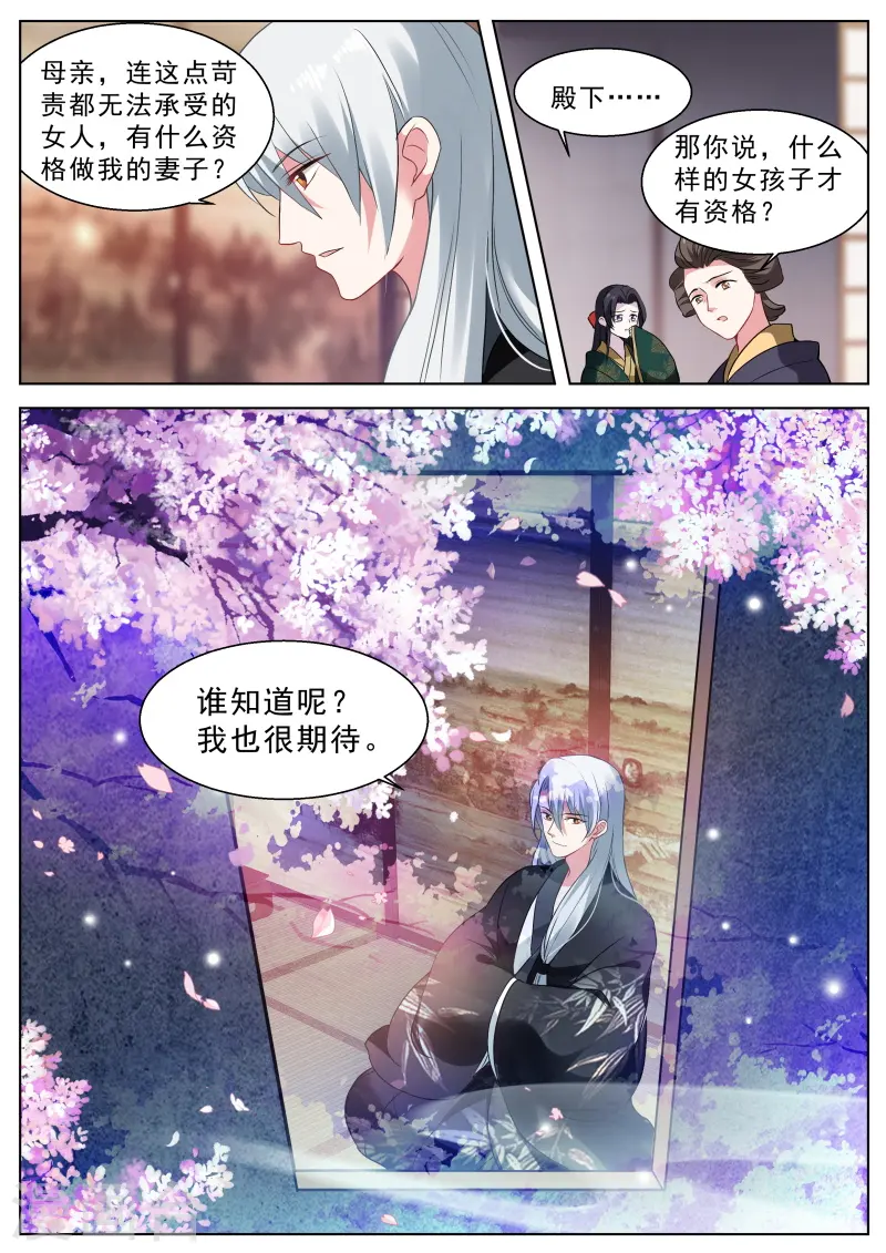 第291话 妻子的最佳人选 第6页