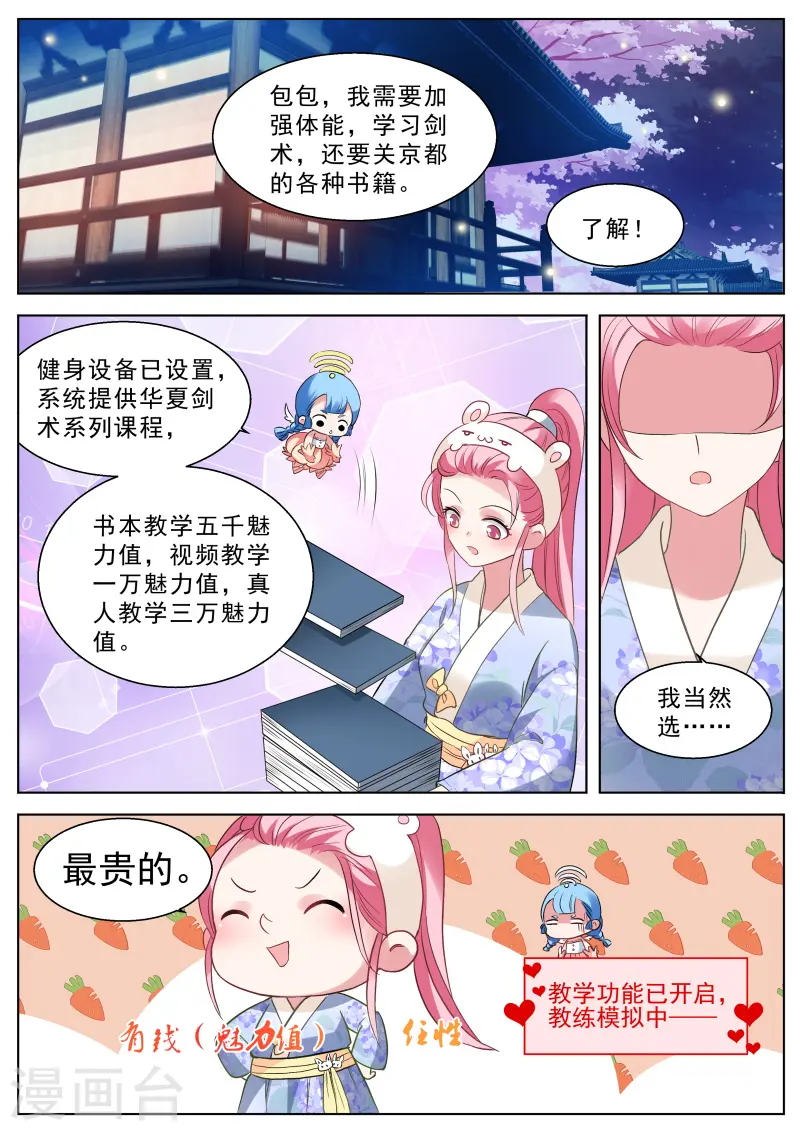 第291话 妻子的最佳人选 第7页