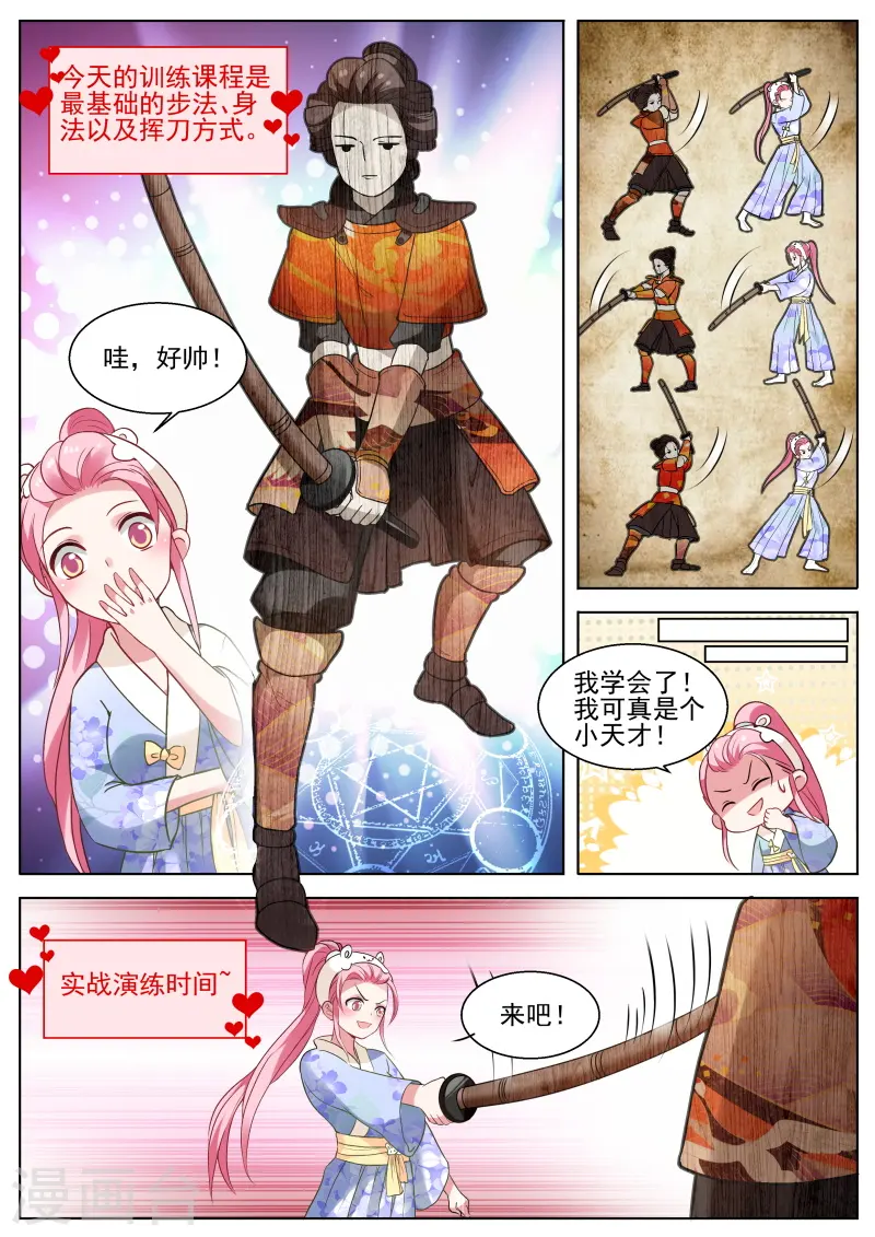 第291话 妻子的最佳人选 第8页