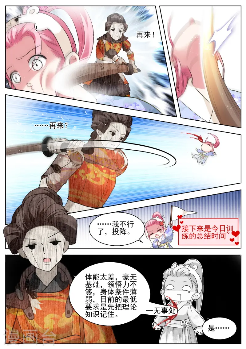 第291话 妻子的最佳人选 第9页