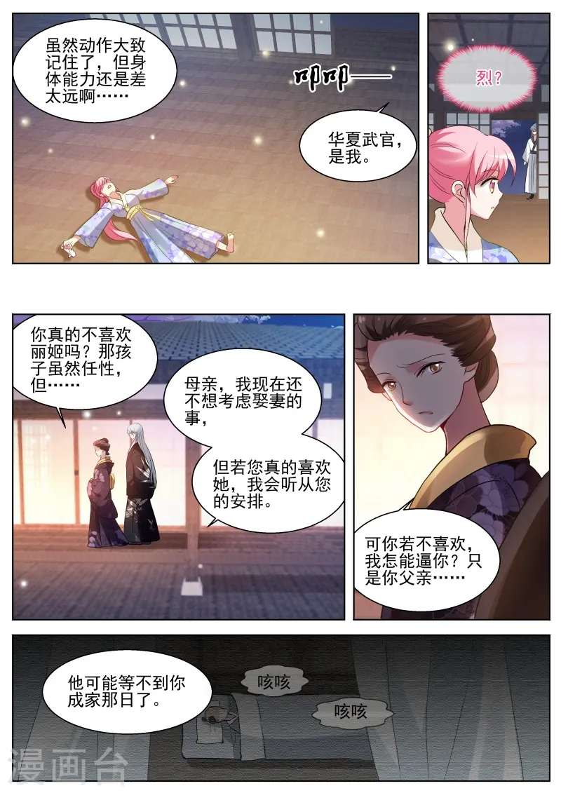 第291话 妻子的最佳人选 第10页