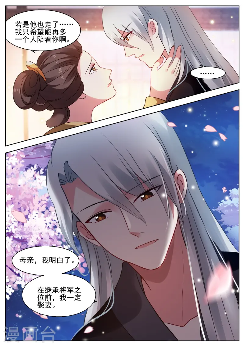 第291话 妻子的最佳人选 第11页