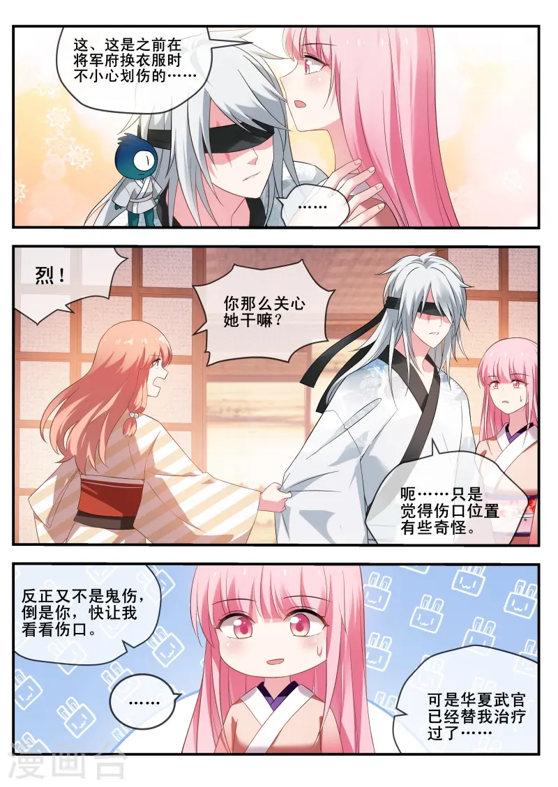 第290话 她讨厌我了？ 第1页