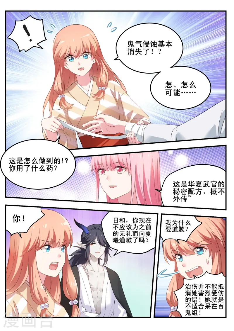 第290话 她讨厌我了？ 第2页