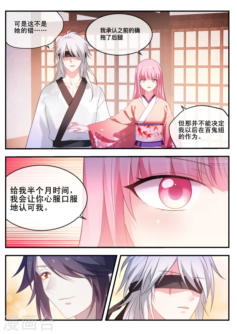 第290话 她讨厌我了？ 第3页