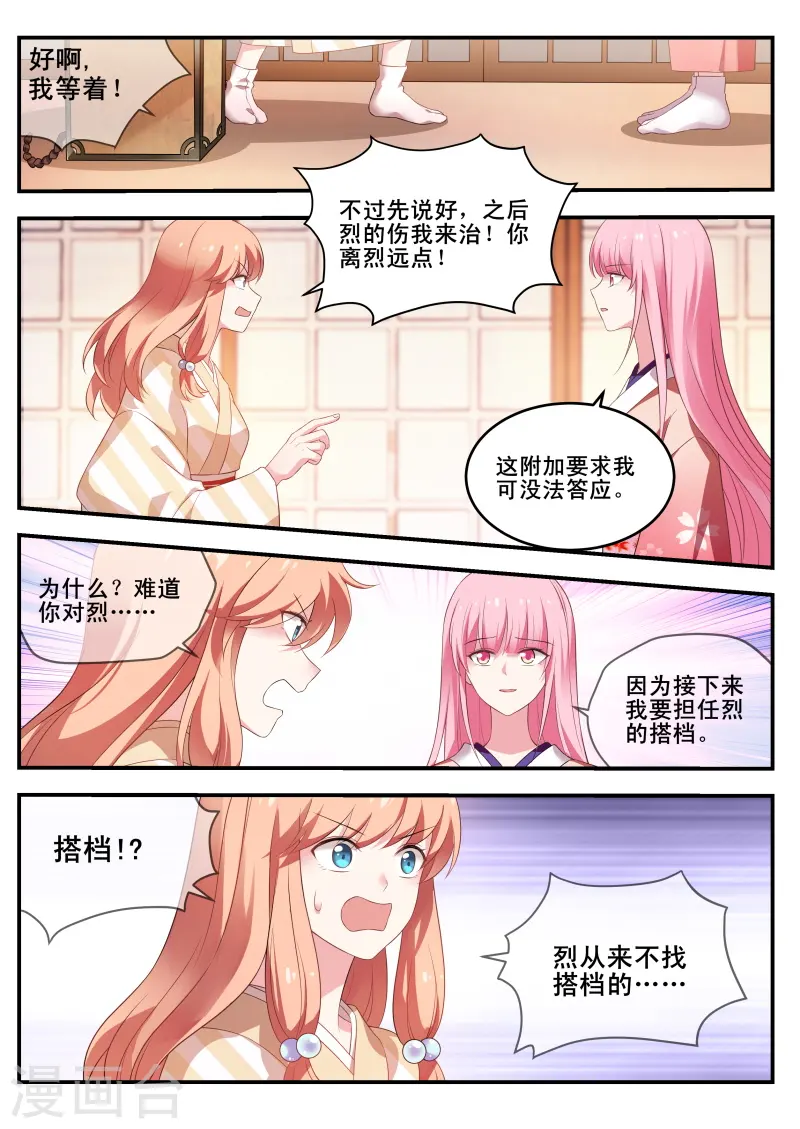 第290话 她讨厌我了？ 第4页