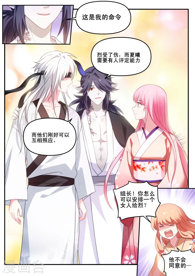 第290话 她讨厌我了？ 第5页