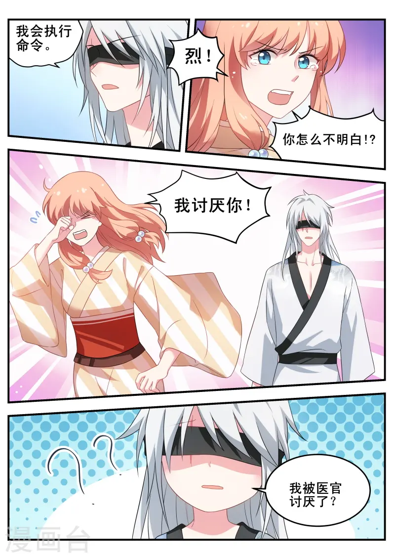 第290话 她讨厌我了？ 第6页