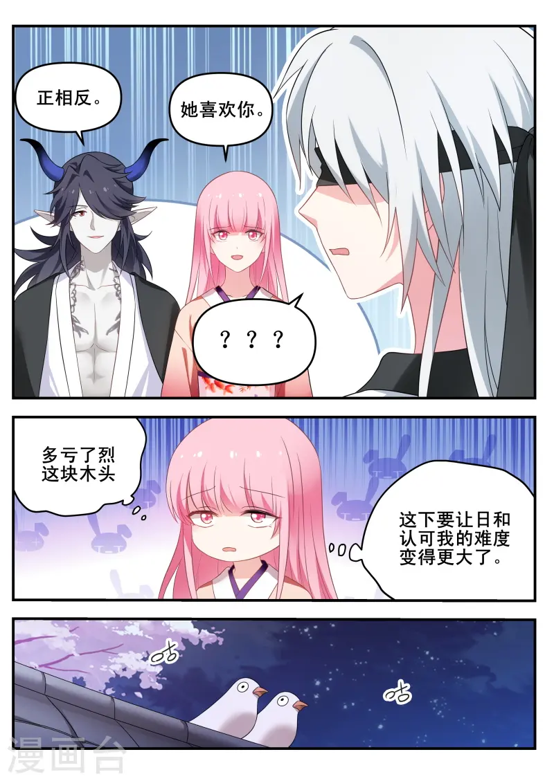 第290话 她讨厌我了？ 第7页