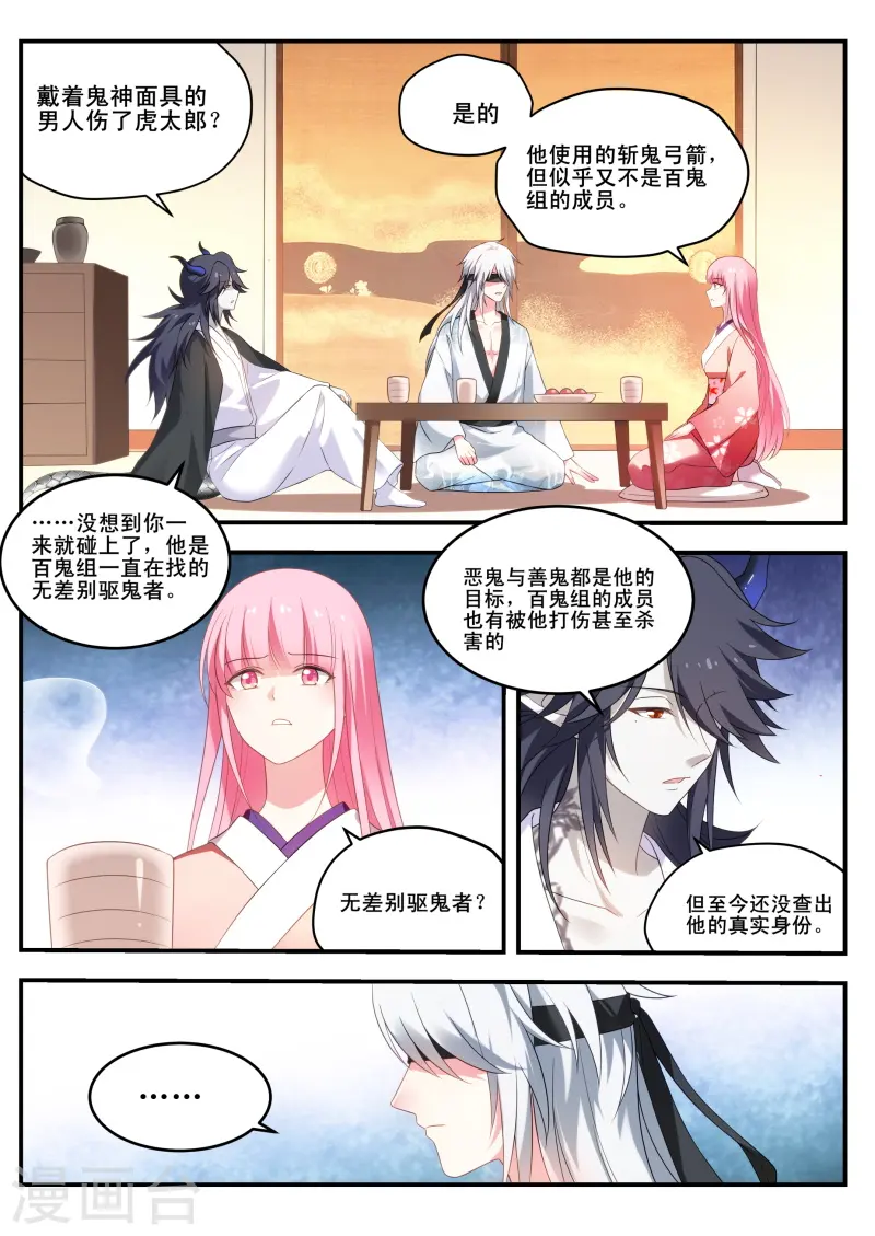 第290话 她讨厌我了？ 第8页