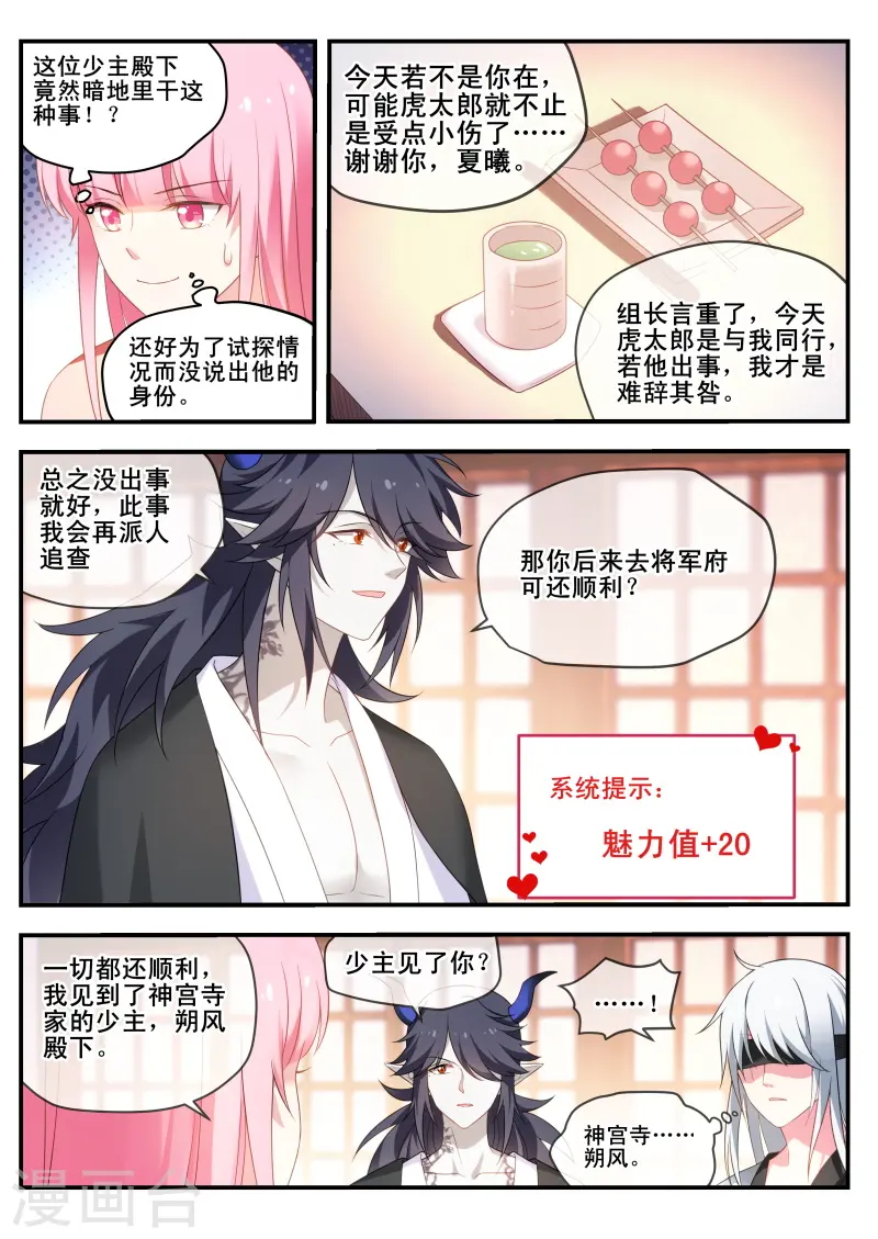 第290话 她讨厌我了？ 第9页