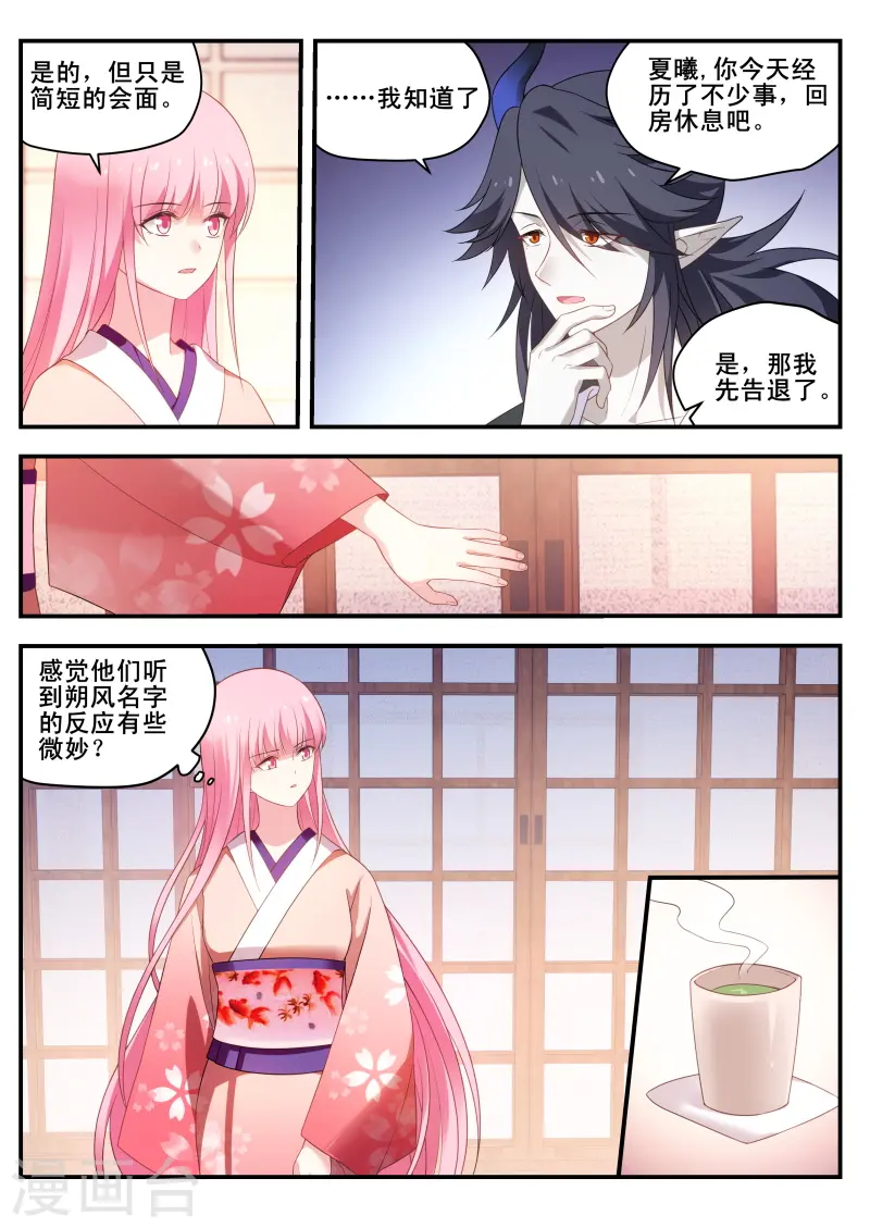 第290话 她讨厌我了？ 第10页