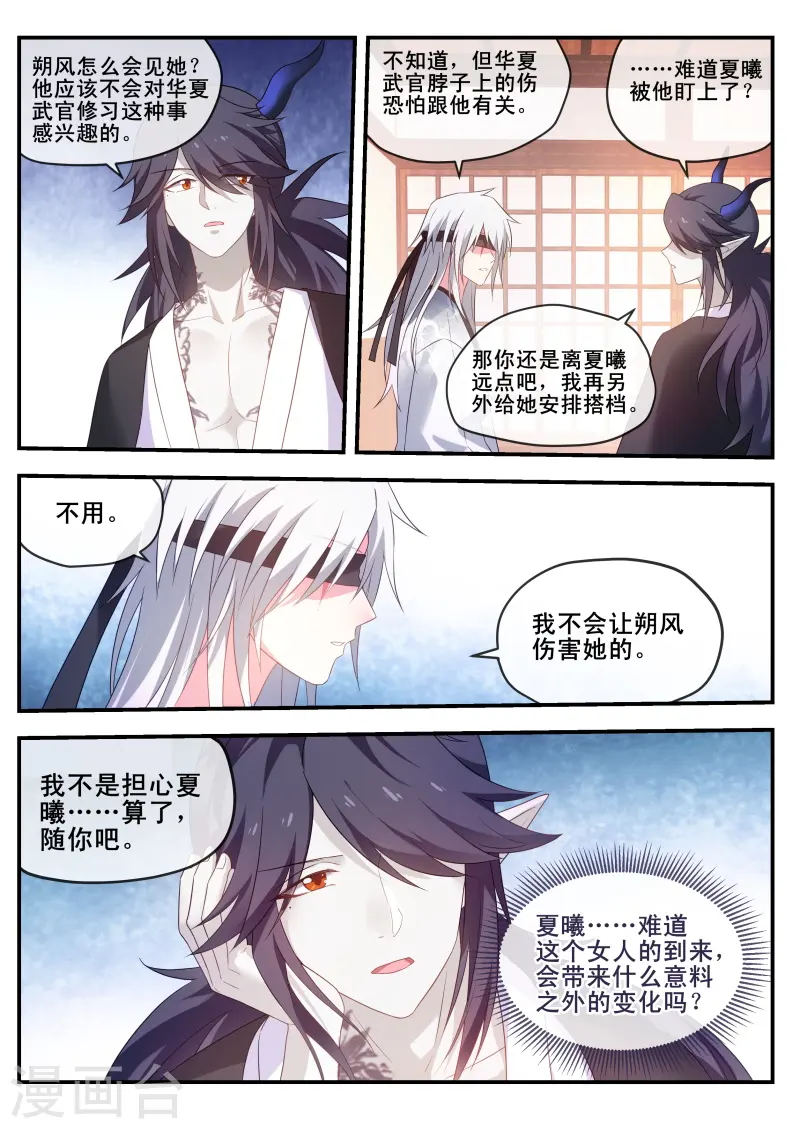 第290话 她讨厌我了？ 第11页