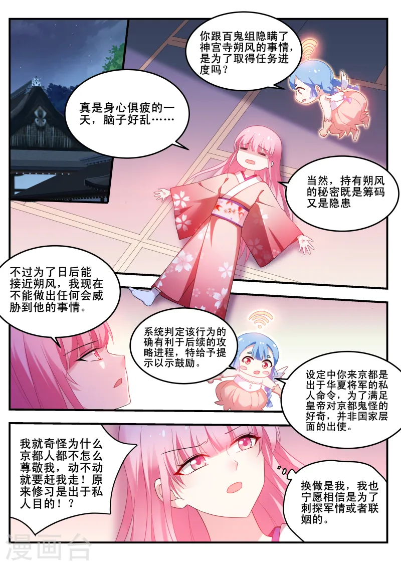 第290话 她讨厌我了？ 第12页