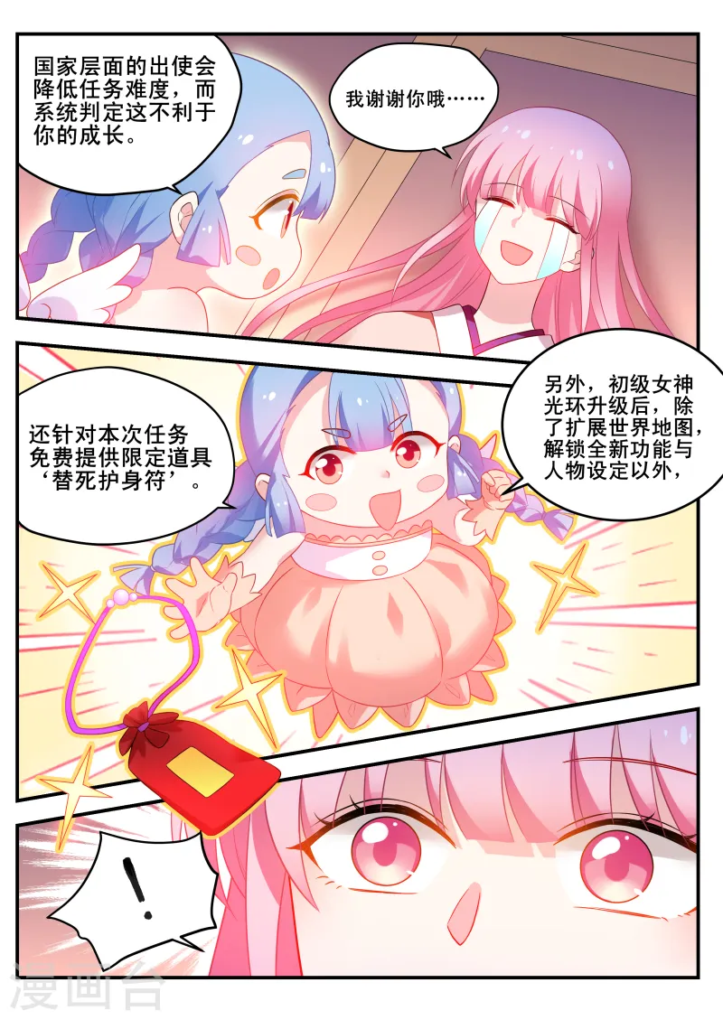 第290话 她讨厌我了？ 第13页