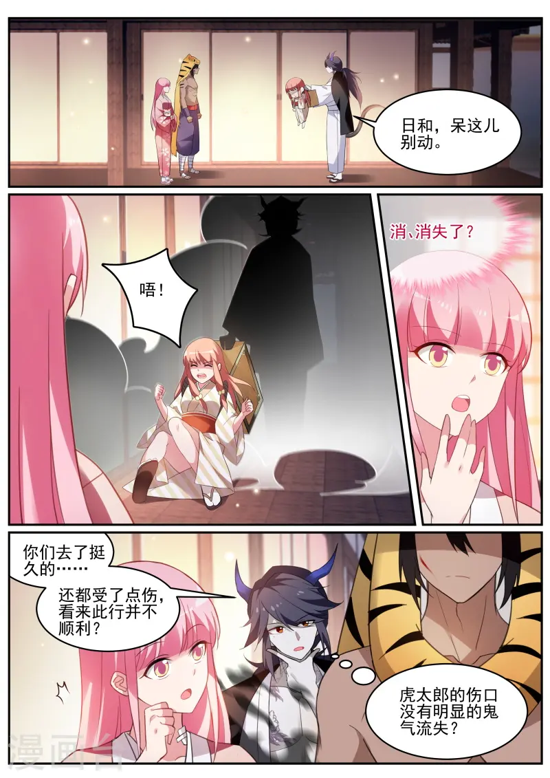 第289话 又一个情敌！ 第1页