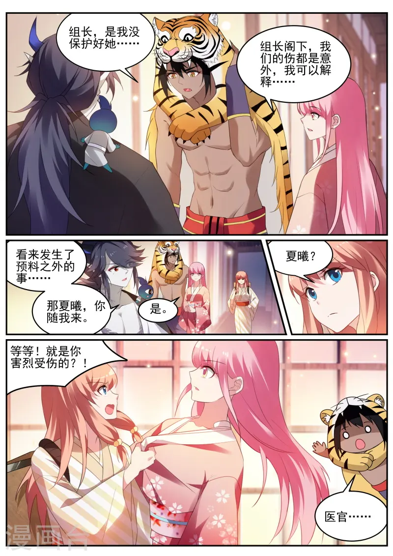 第289话 又一个情敌！ 第2页