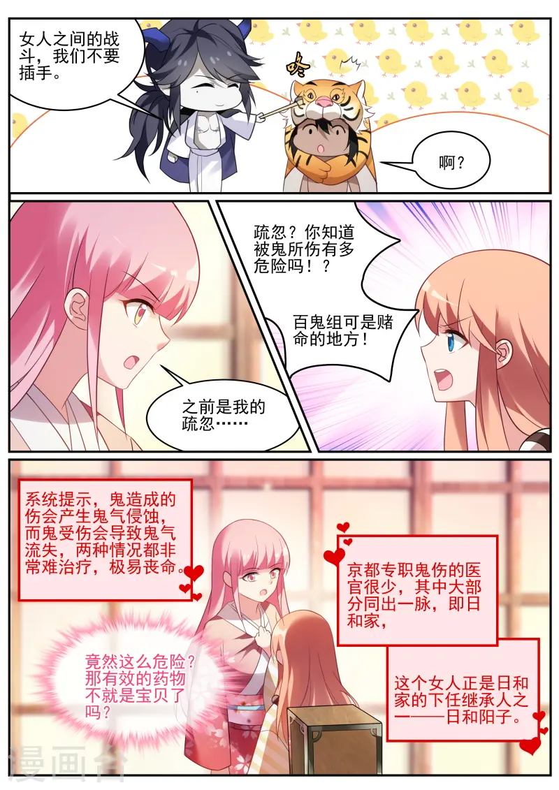 第289话 又一个情敌！ 第3页