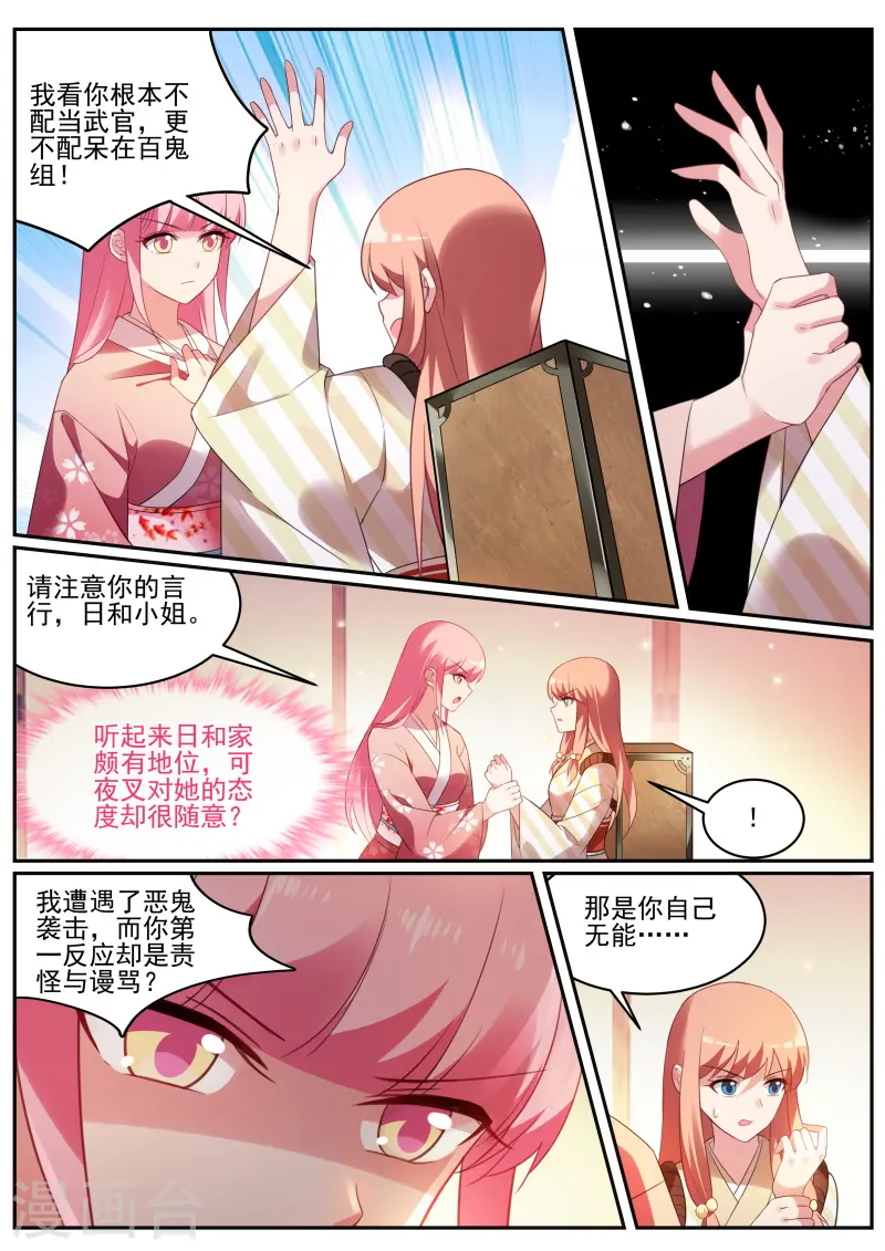 第289话 又一个情敌！ 第4页