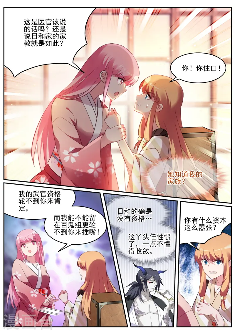 第289话 又一个情敌！ 第5页