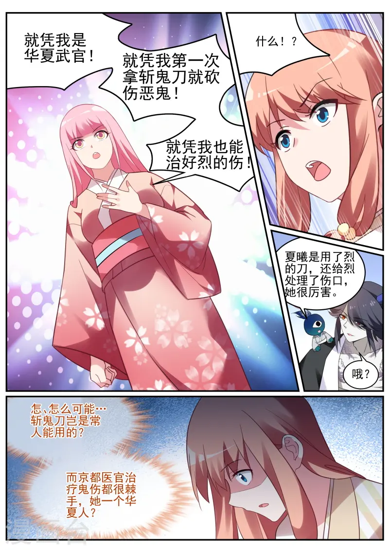 第289话 又一个情敌！ 第6页