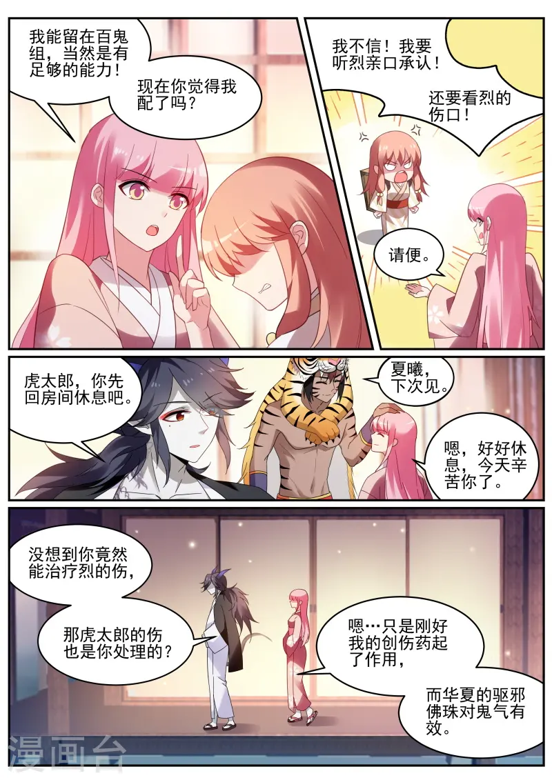 第289话 又一个情敌！ 第7页