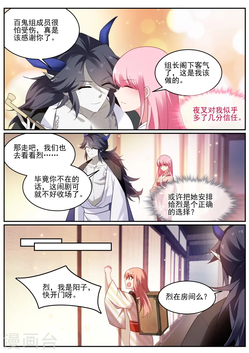 第289话 又一个情敌！ 第8页