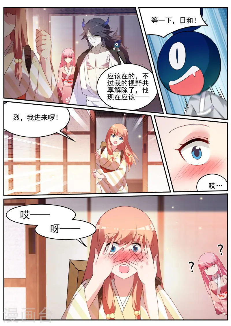 第289话 又一个情敌！ 第9页